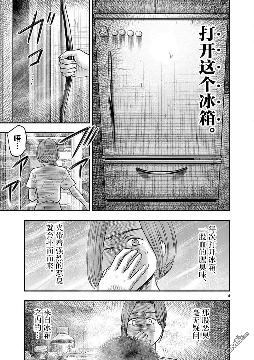 怪谈夜话 第34话 第4页