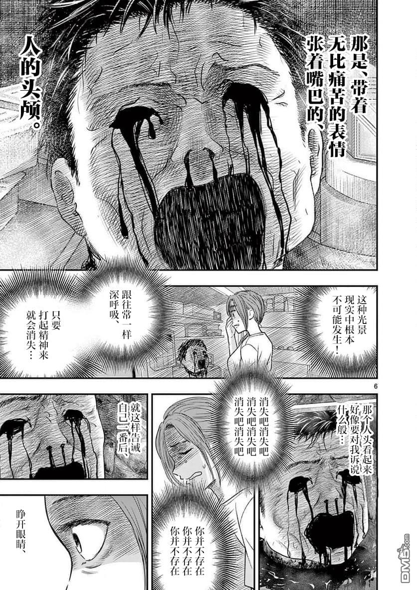 怪谈夜话 第34话 第6页