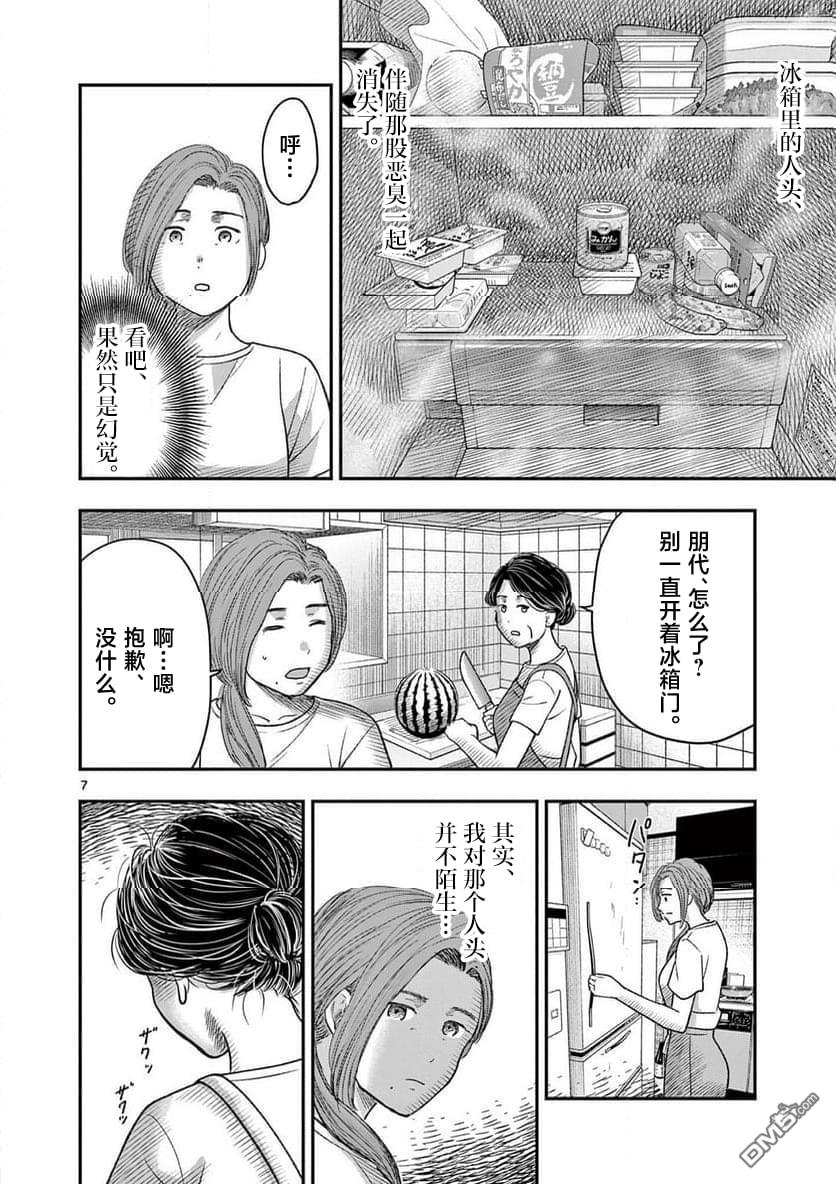 怪谈夜话 第34话 第7页