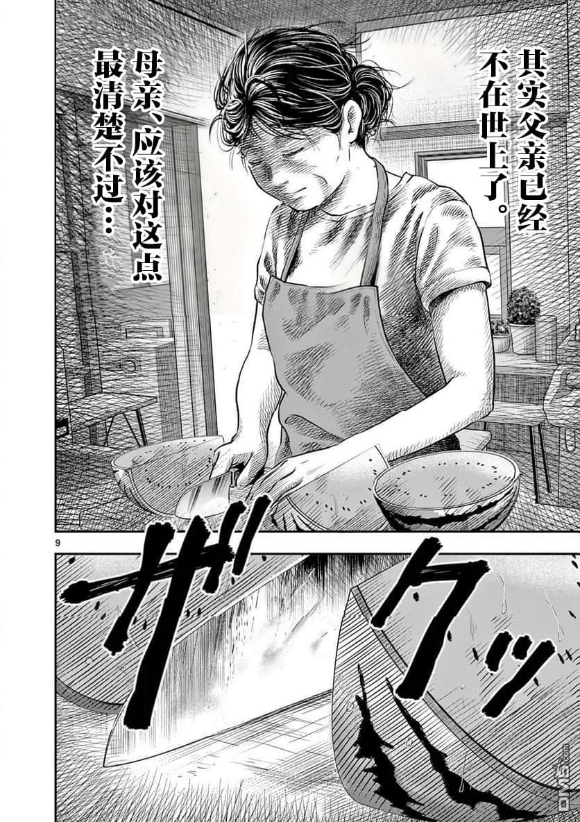 怪谈夜话 第34话 第9页