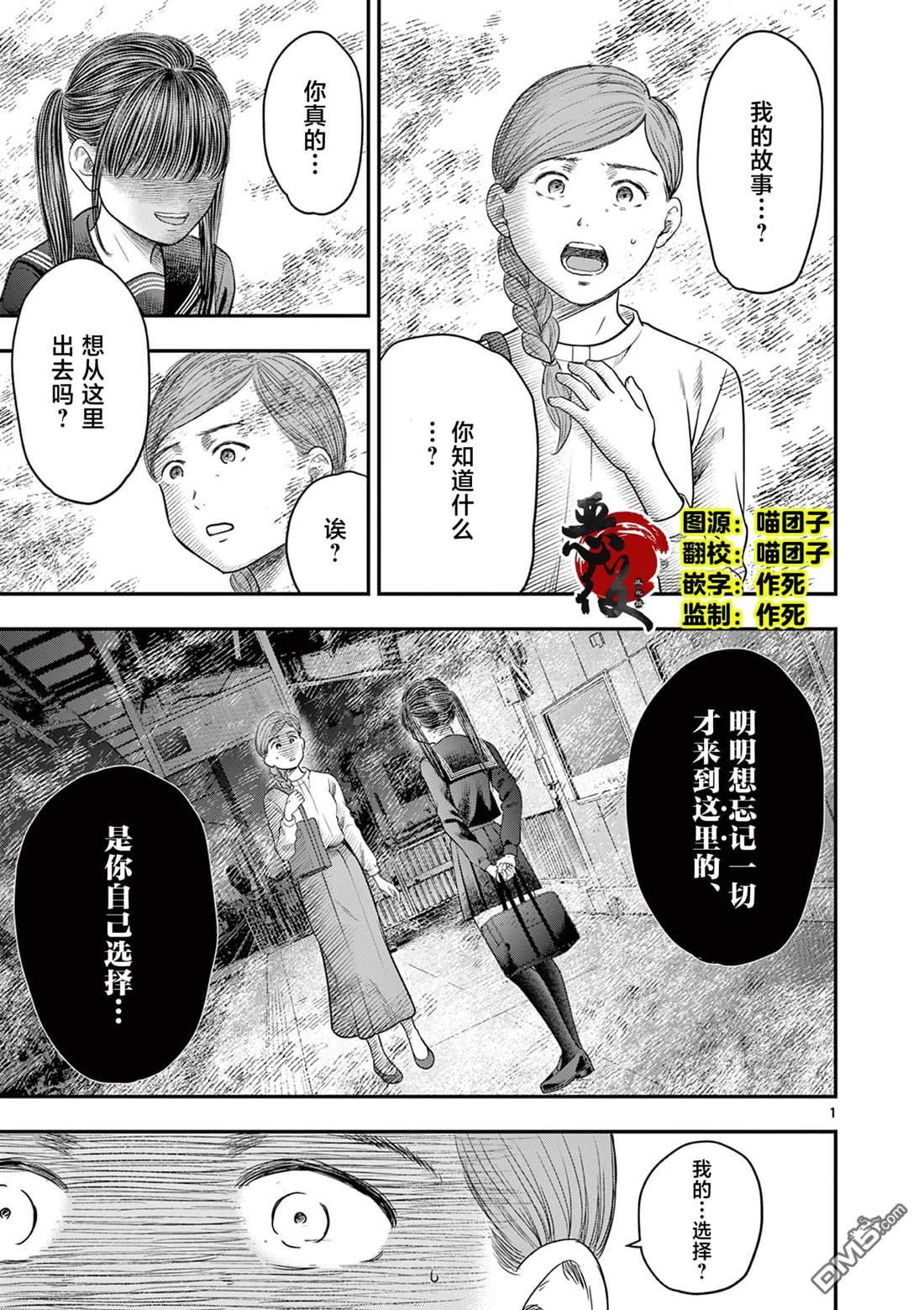 怪谈夜话 第35话 第1页