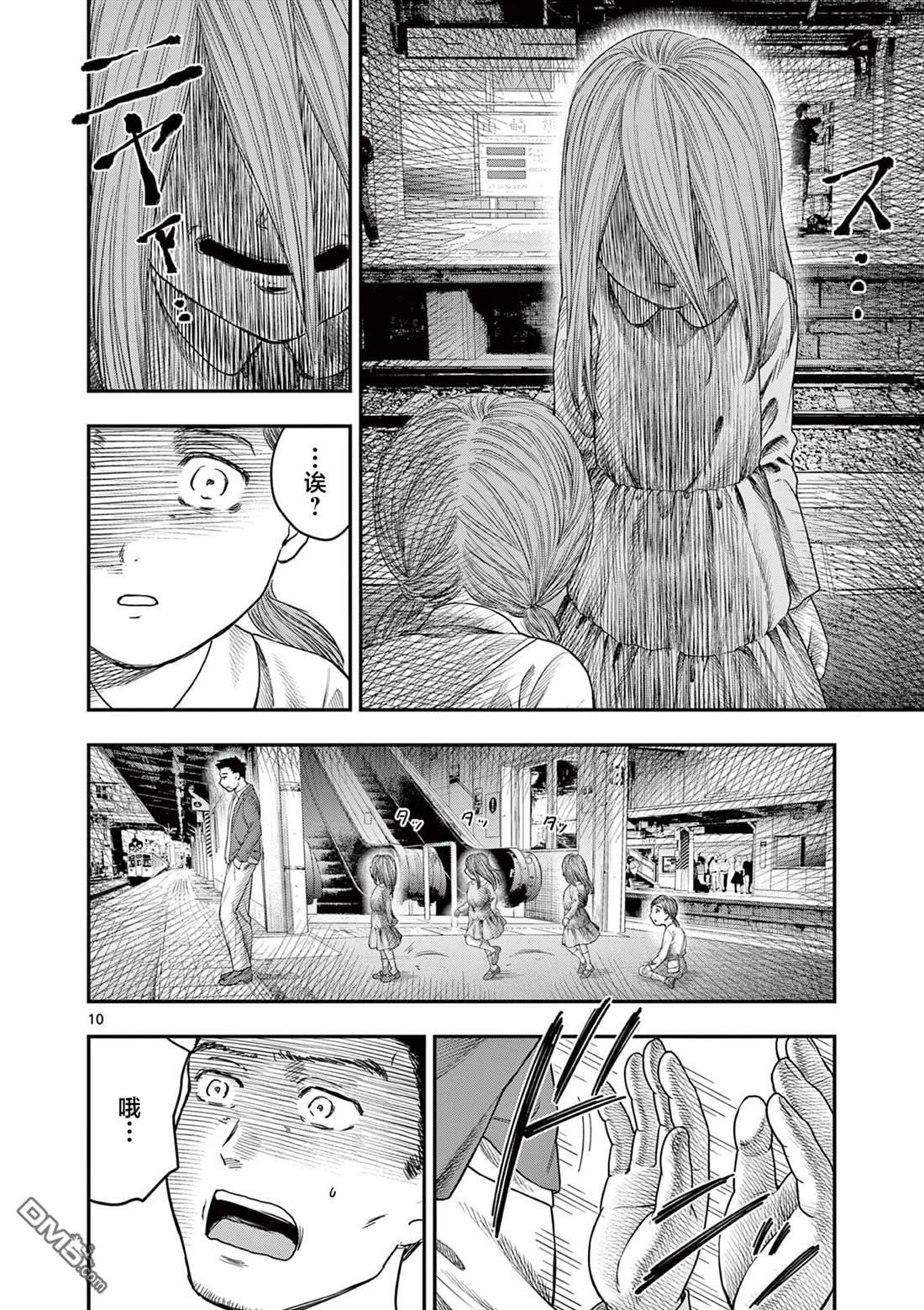 怪谈夜话 第35话 第10页