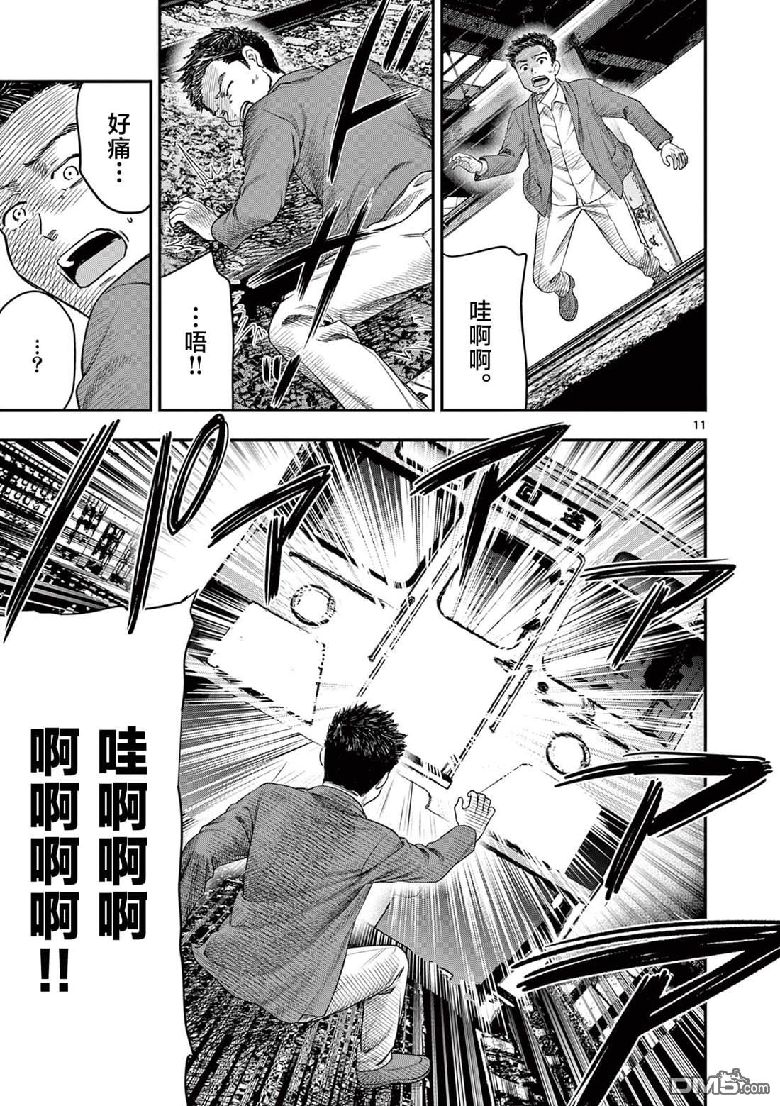 怪谈夜话 第35话 第11页