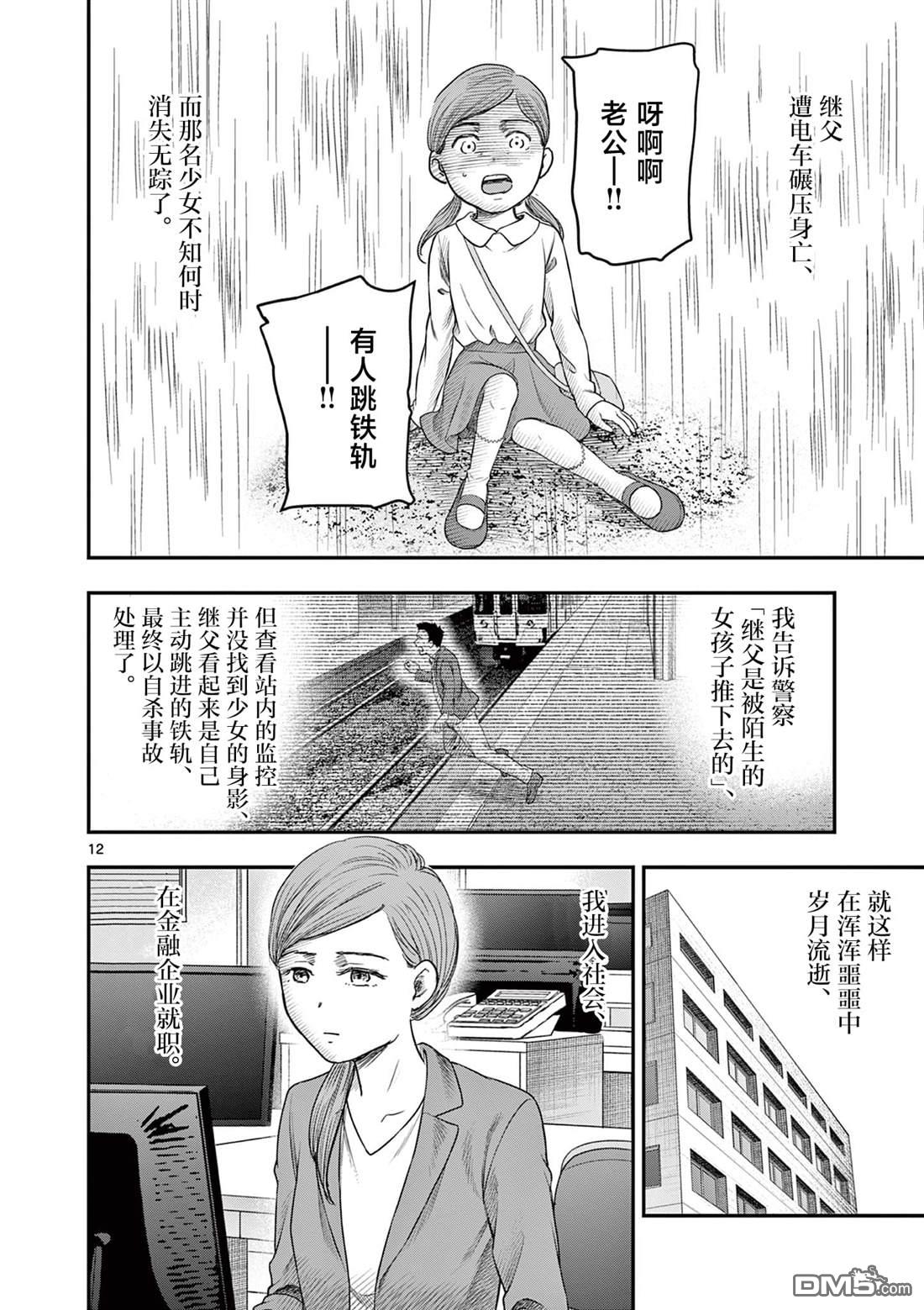 怪谈夜话 第35话 第12页