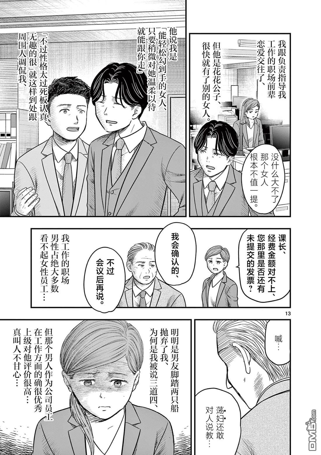 怪谈夜话 第35话 第13页