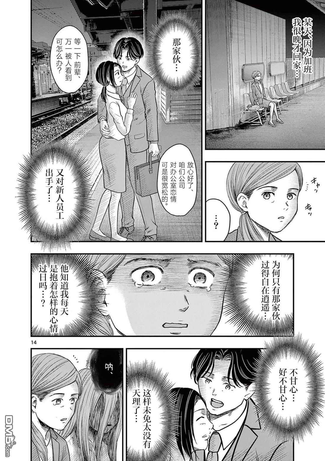 怪谈夜话 第35话 第14页