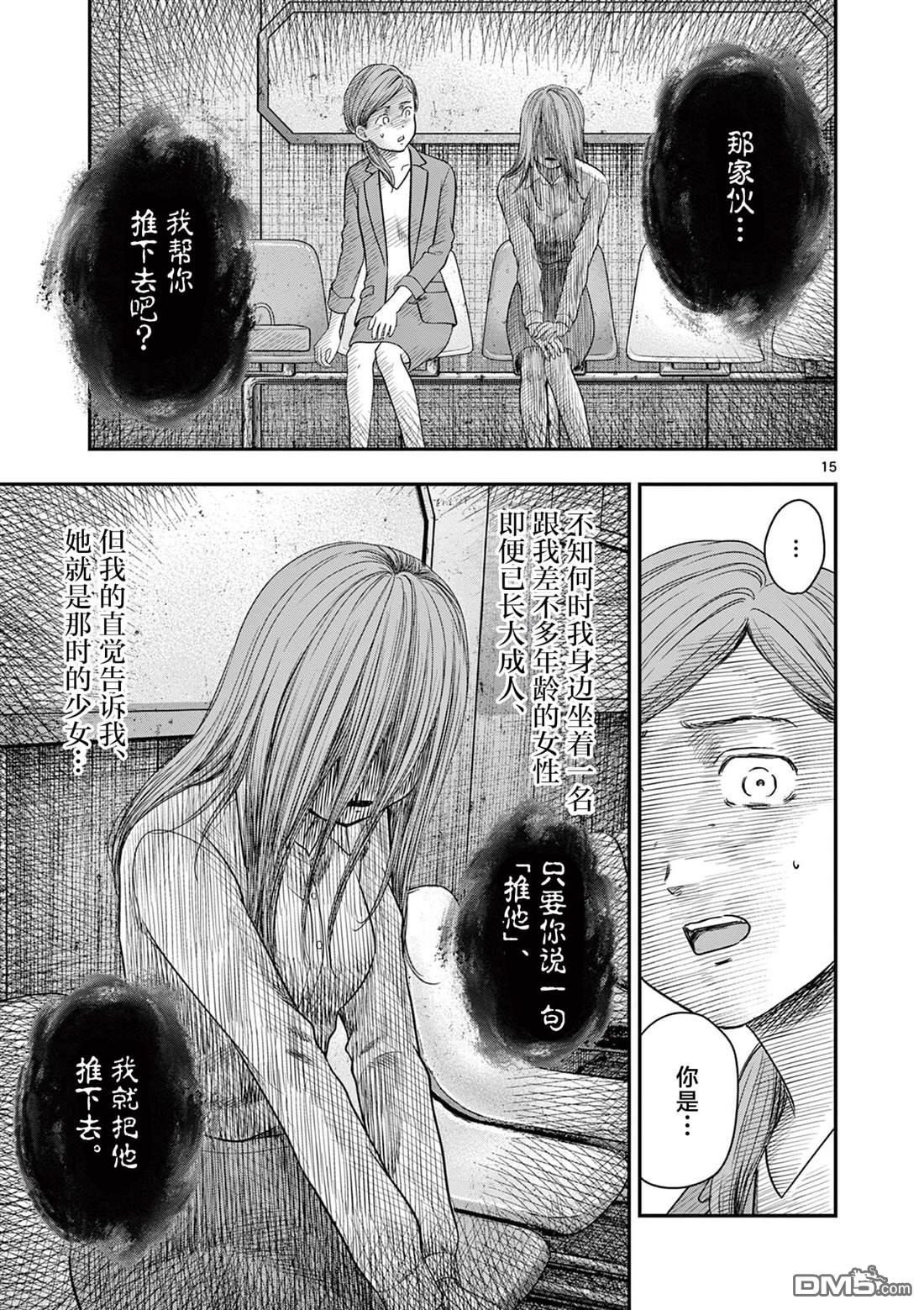 怪谈夜话 第35话 第15页