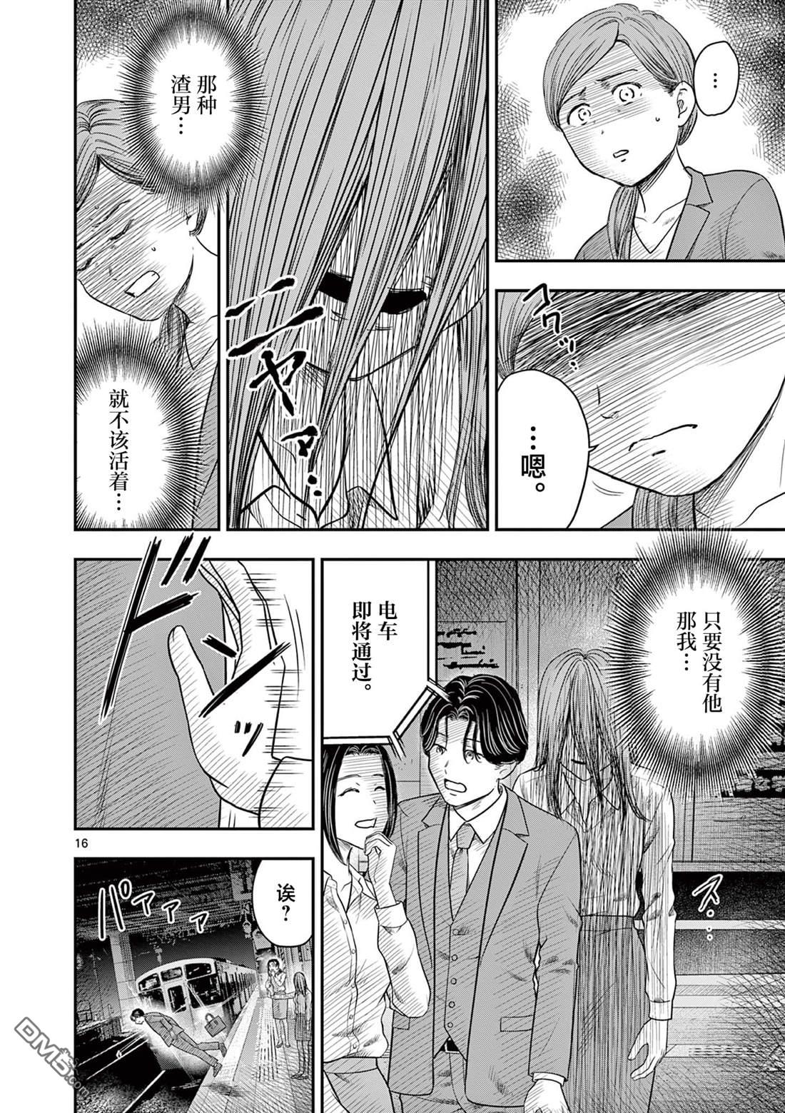 怪谈夜话 第35话 第16页