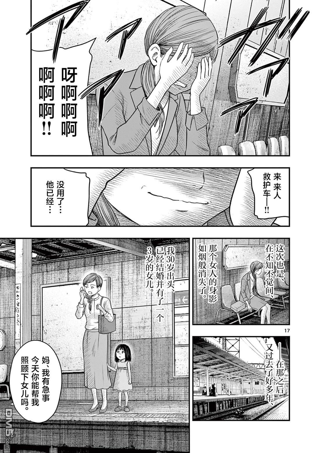 怪谈夜话 第35话 第17页