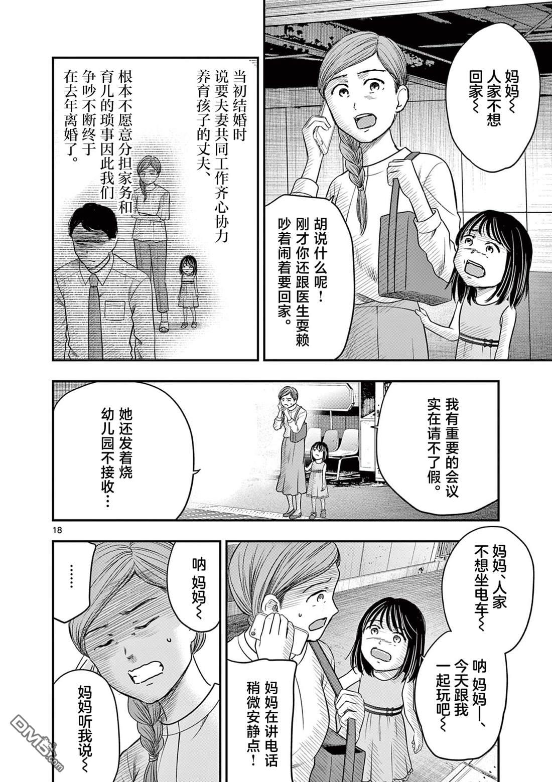 怪谈夜话 第35话 第18页