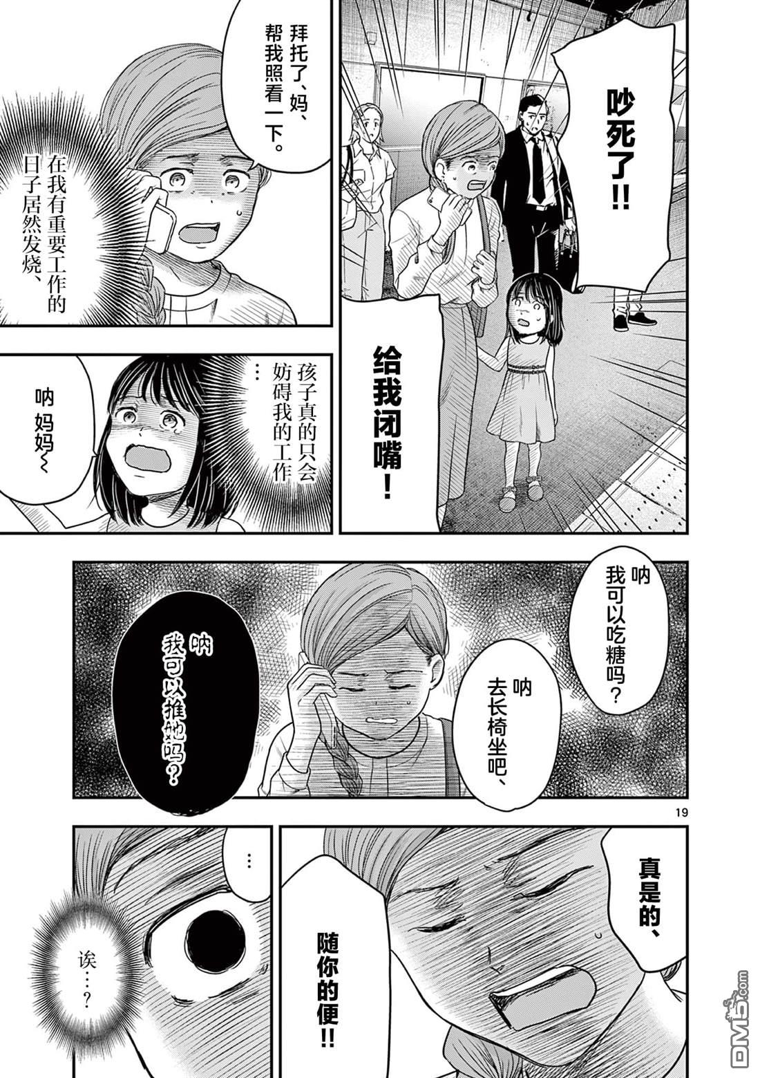 怪谈夜话 第35话 第19页