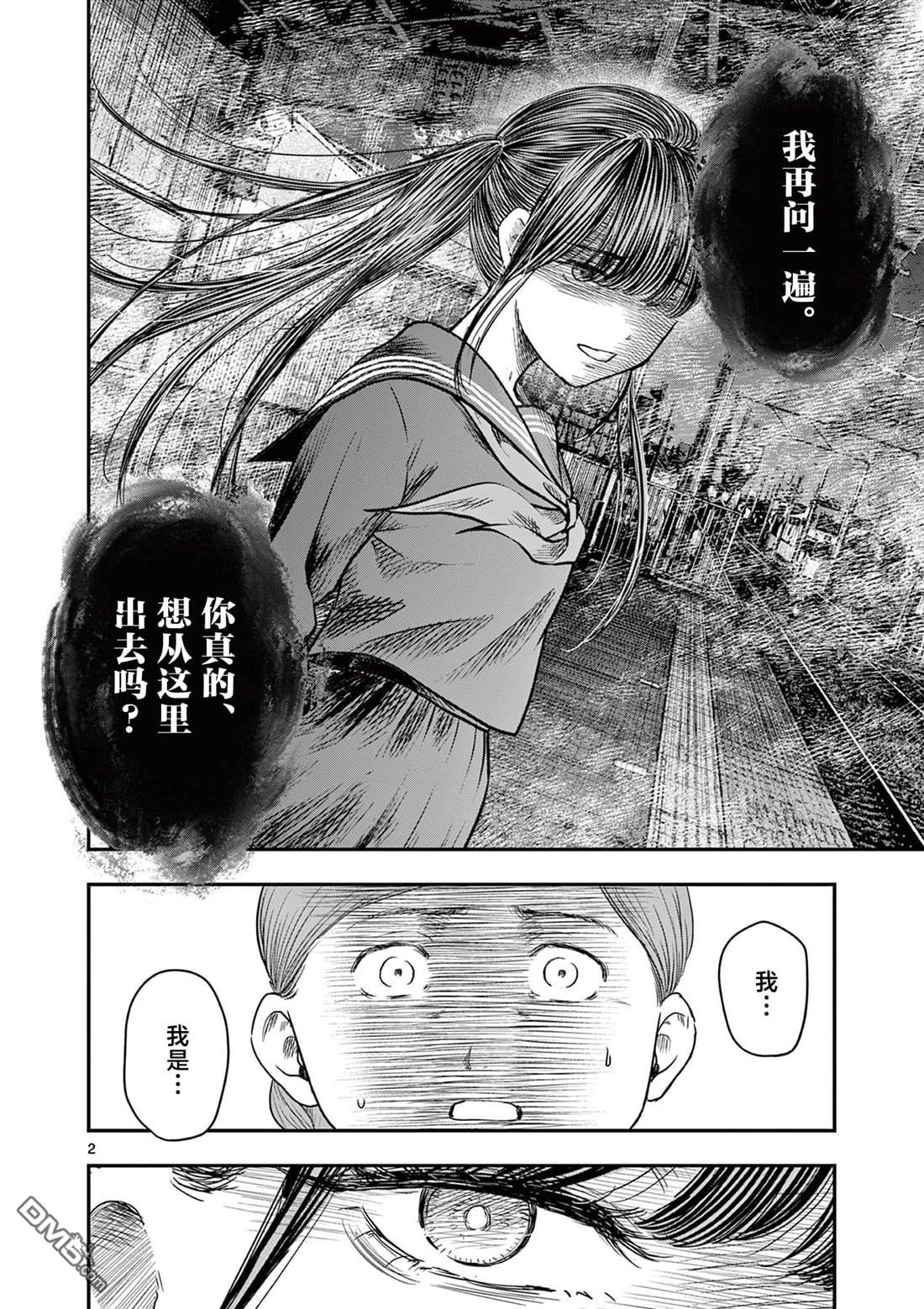 怪谈夜话 第35话 第2页