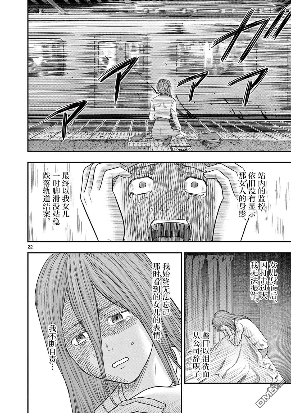 怪谈夜话 第35话 第22页