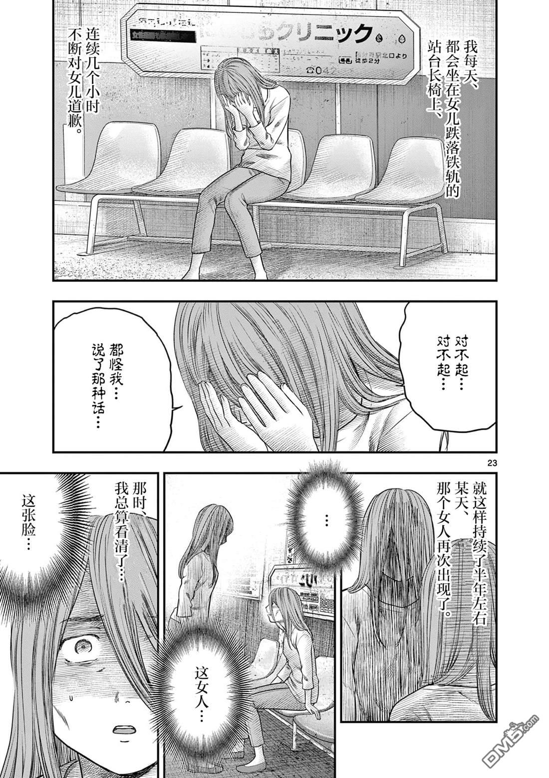怪谈夜话 第35话 第23页