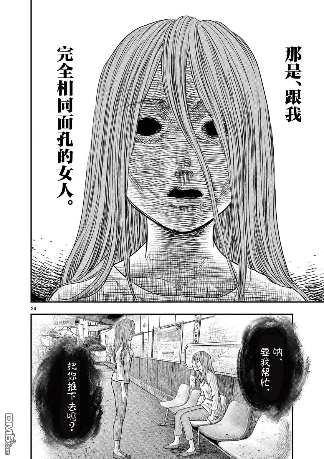 怪谈夜话 第35话 第24页