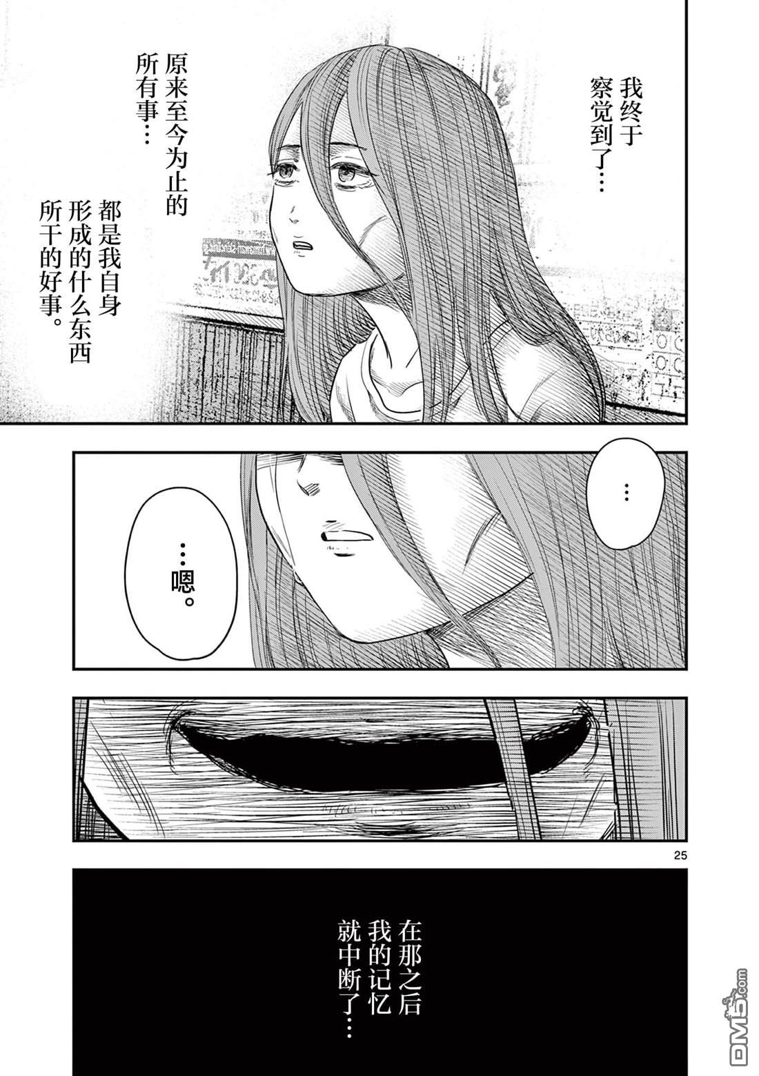 怪谈夜话 第35话 第25页