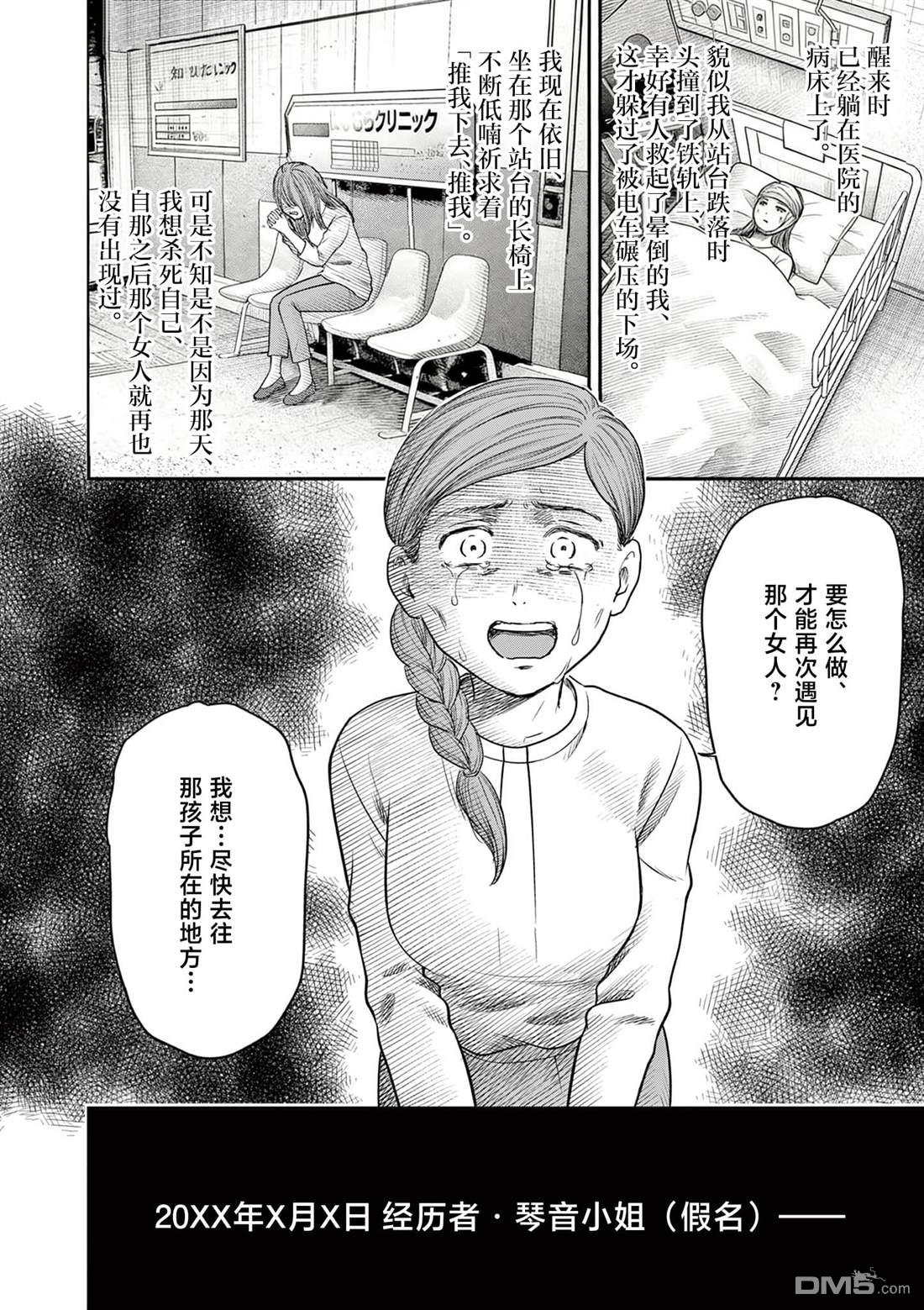 怪谈夜话 第35话 第26页