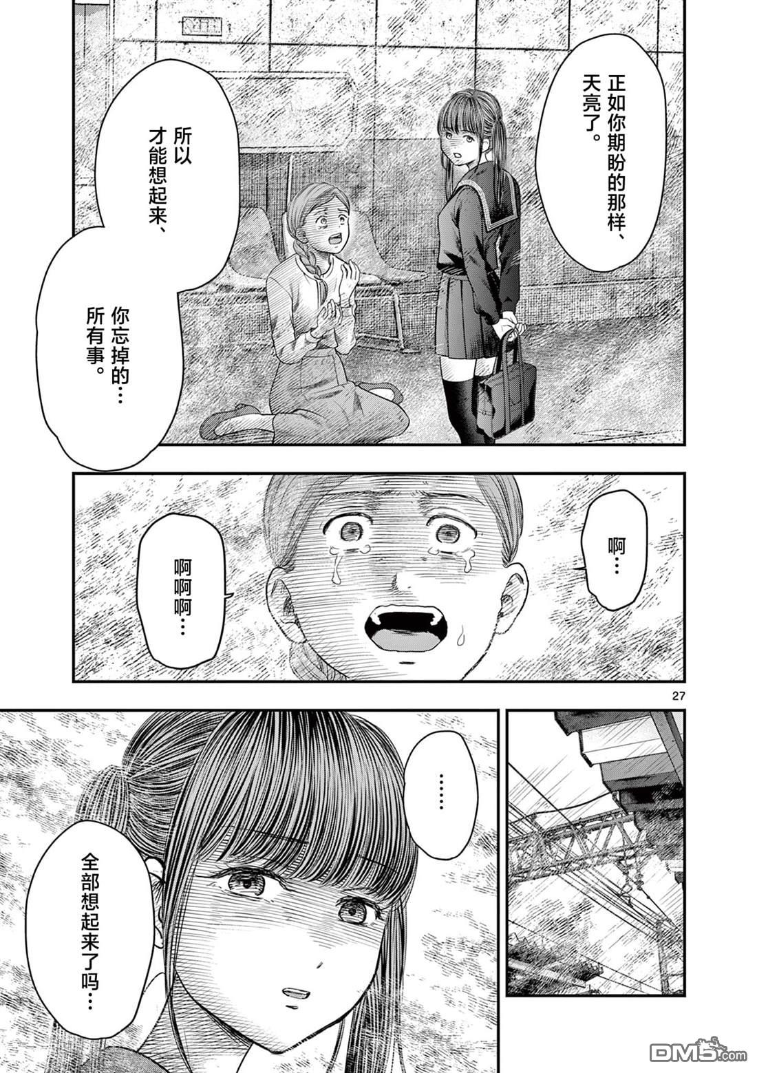 怪谈夜话 第35话 第27页