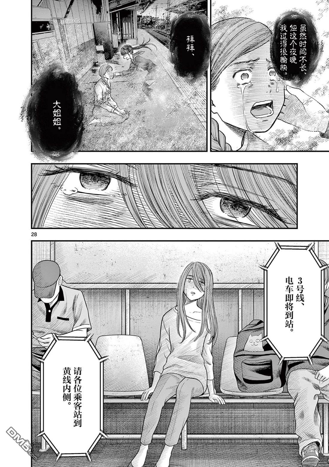 怪谈夜话 第35话 第28页