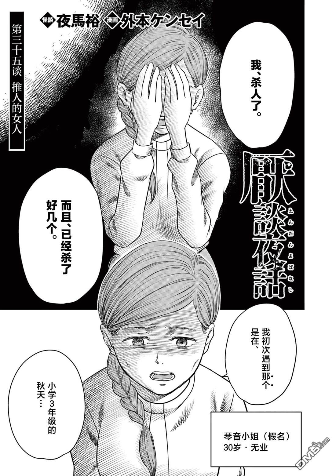 怪谈夜话 第35话 第3页