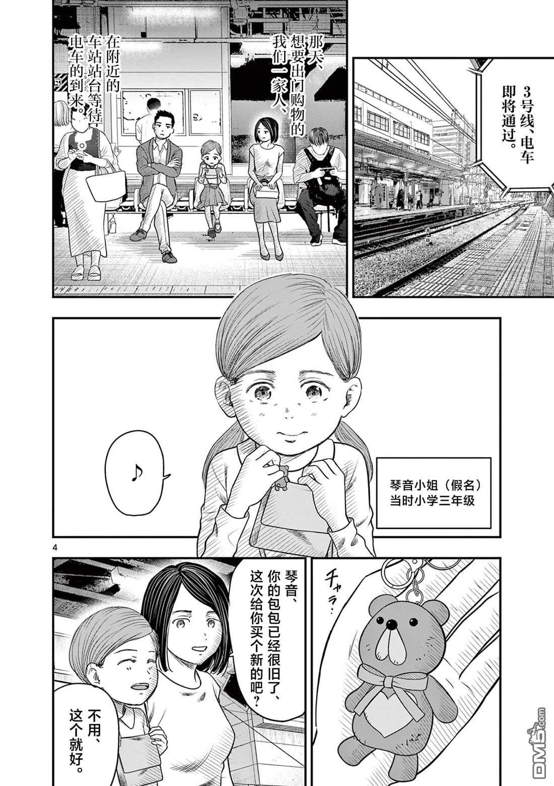 怪谈夜话 第35话 第4页