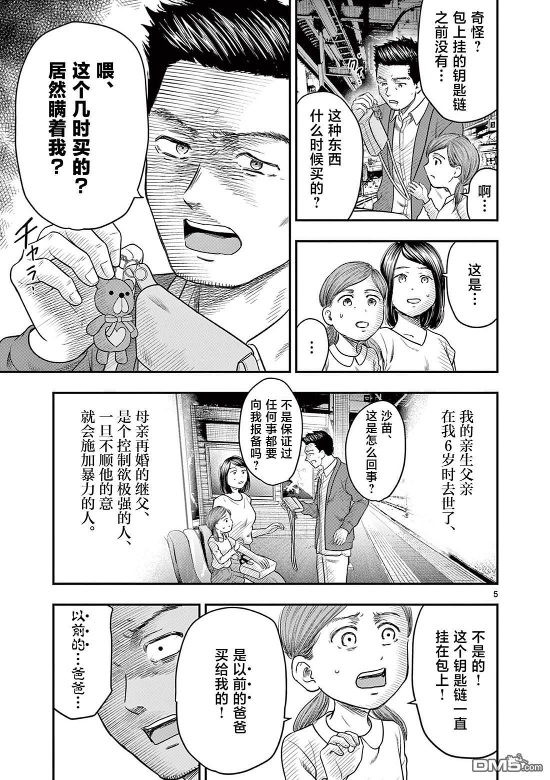 怪谈夜话 第35话 第5页