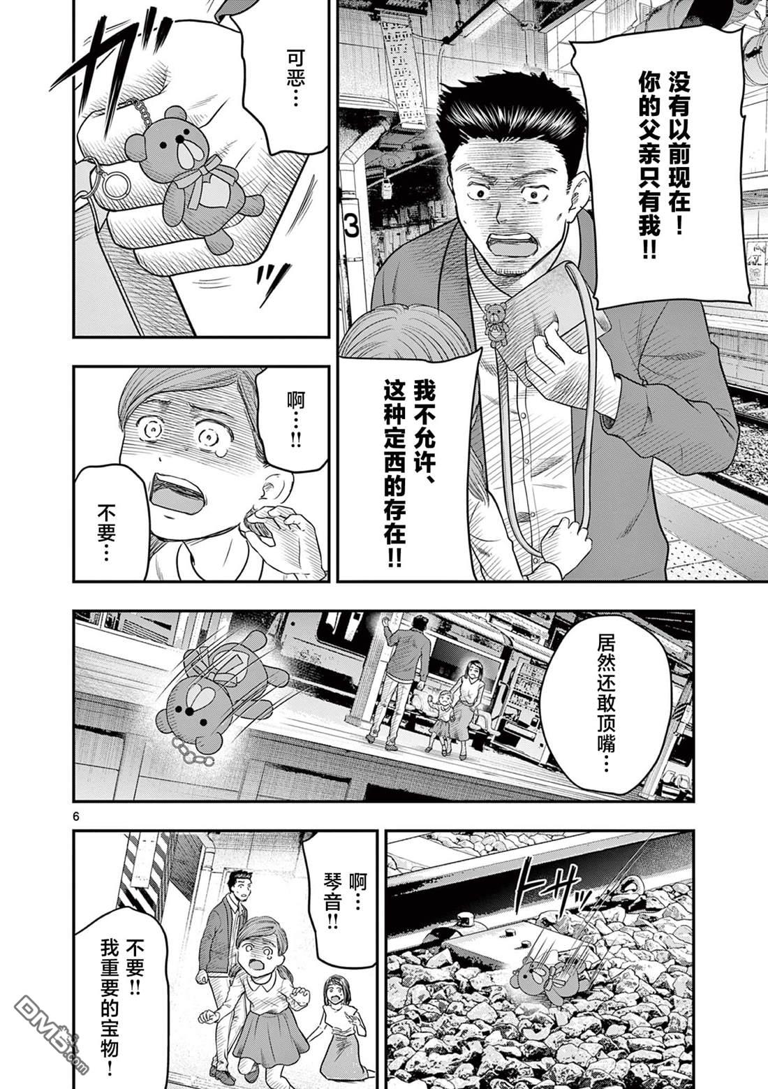 怪谈夜话 第35话 第6页