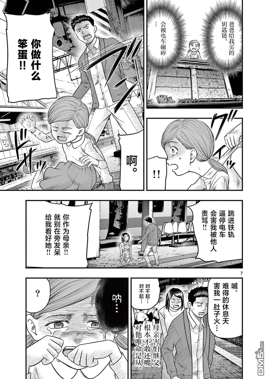 怪谈夜话 第35话 第7页
