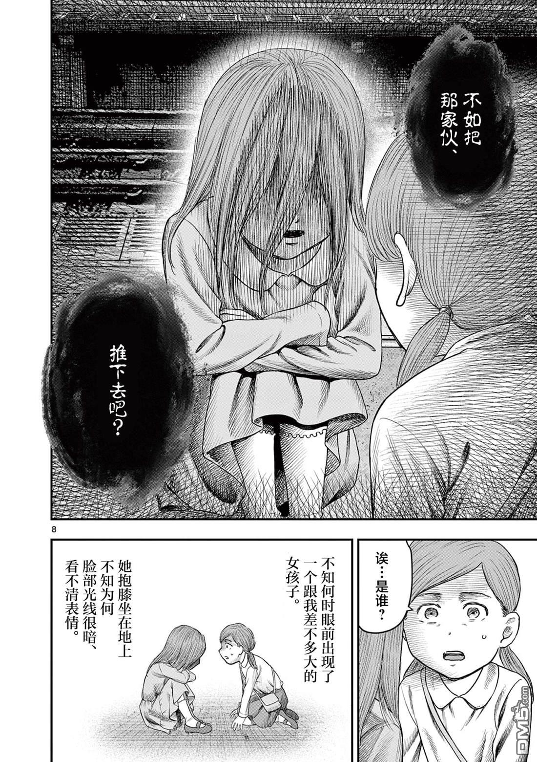 怪谈夜话 第35话 第8页