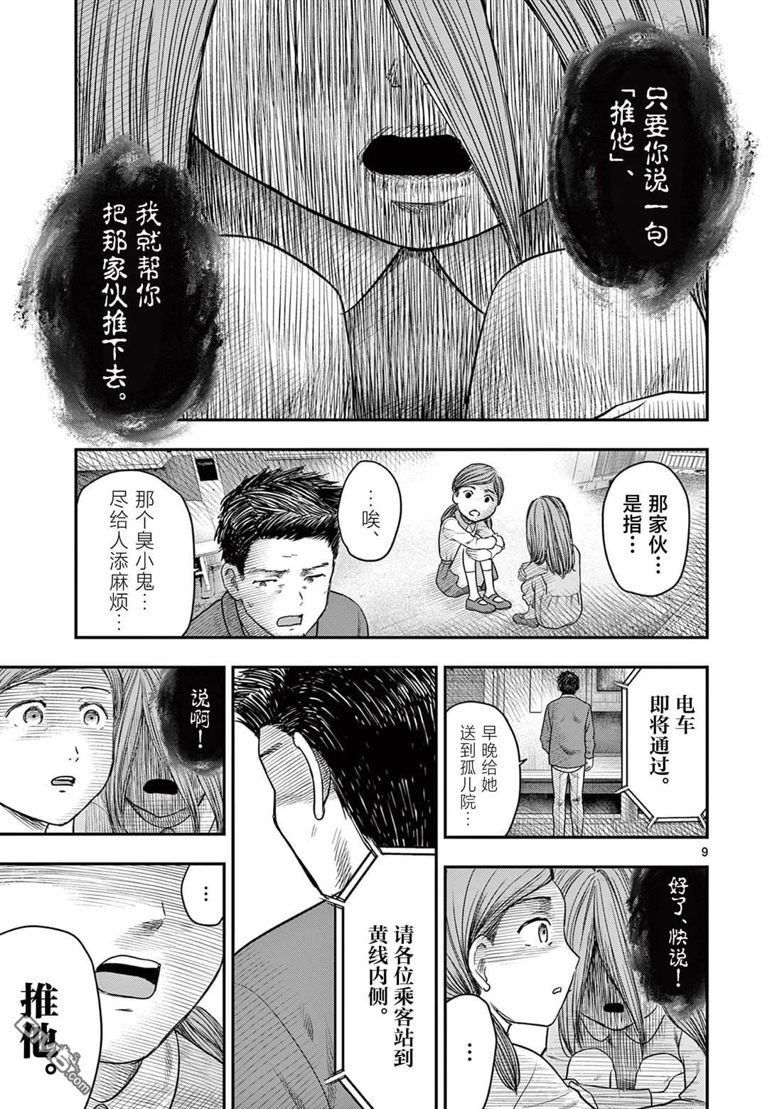 怪谈夜话 第35话 第9页