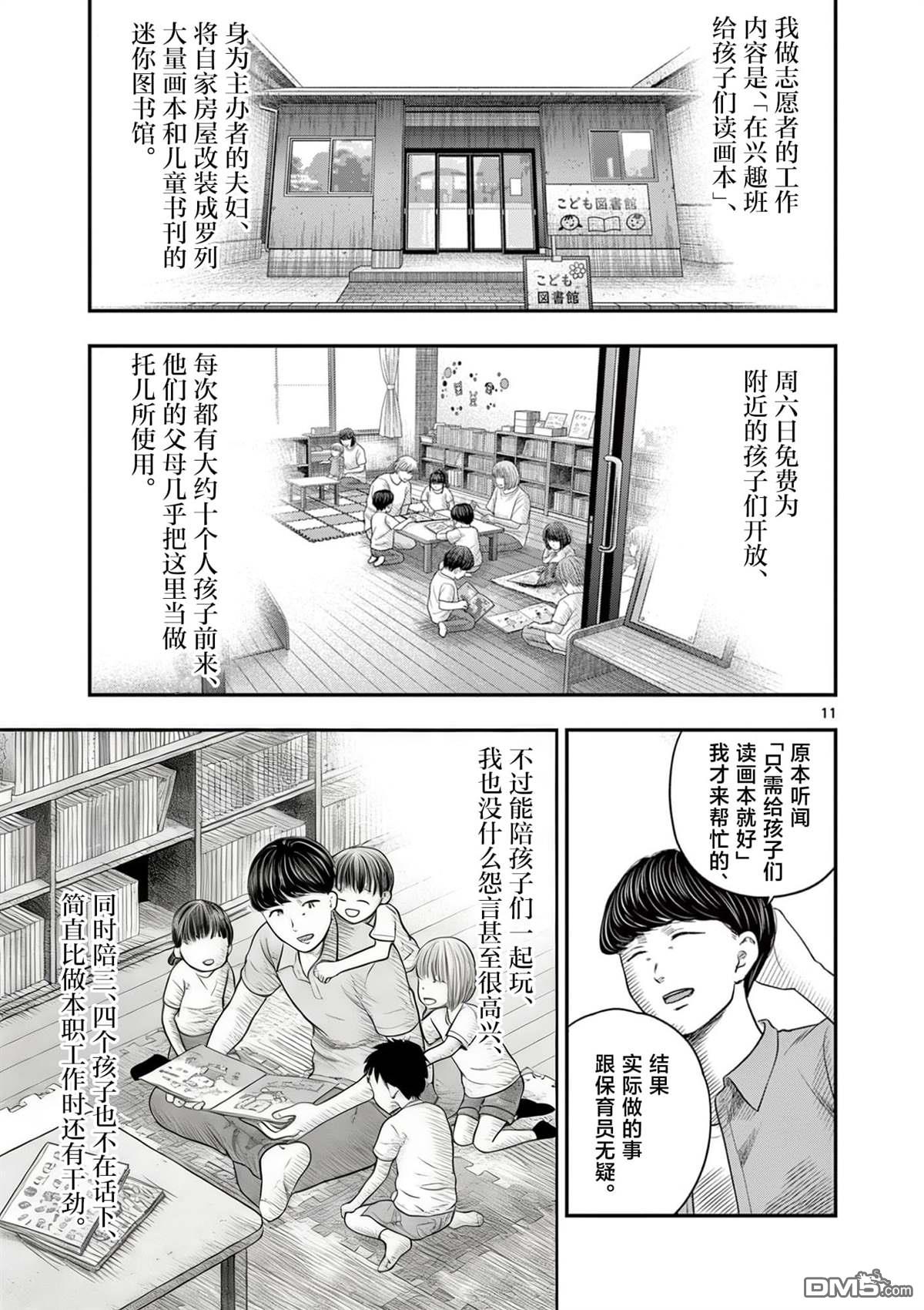 怪谈夜话 第36话 第10页