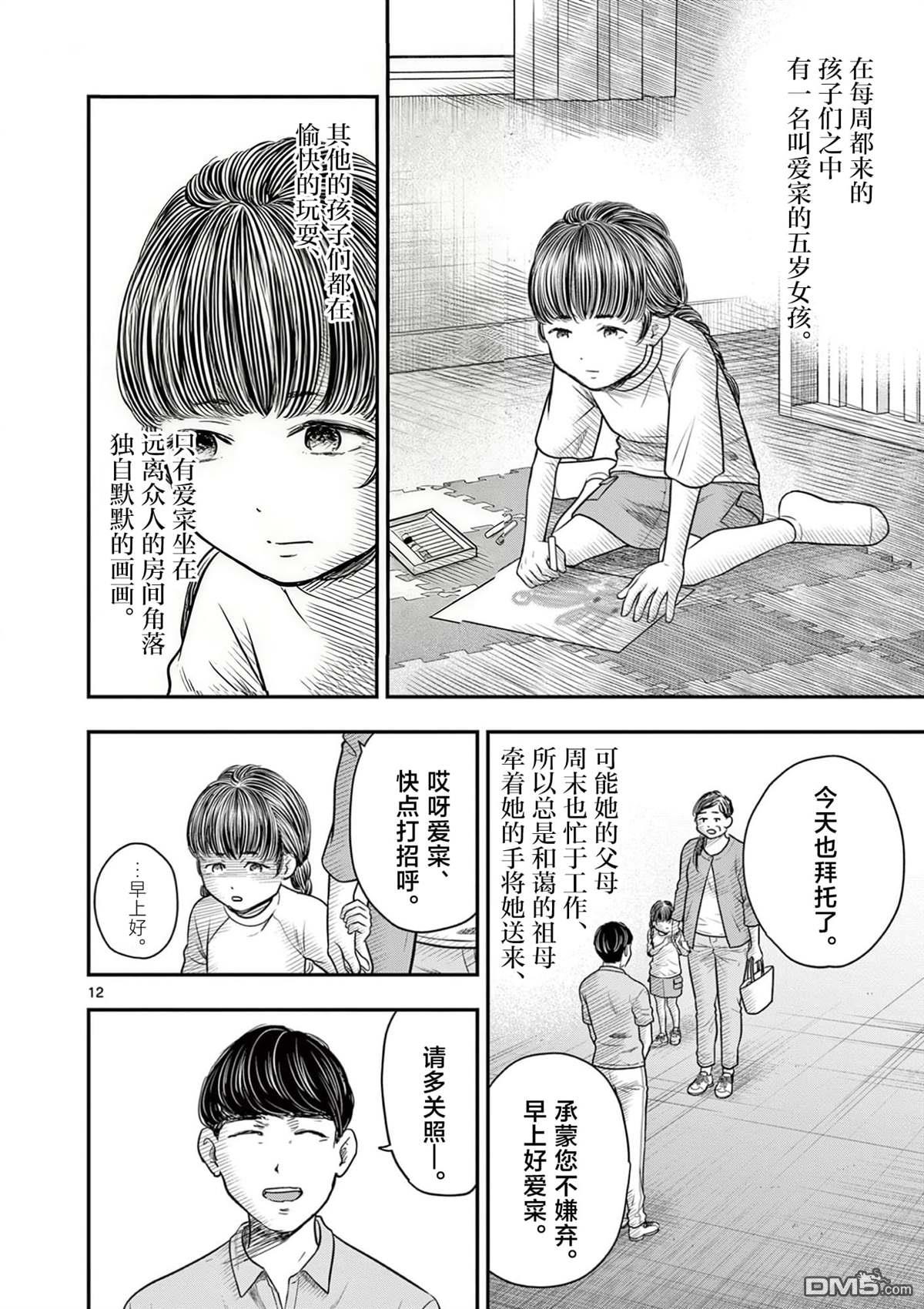 怪谈夜话 第36话 第11页