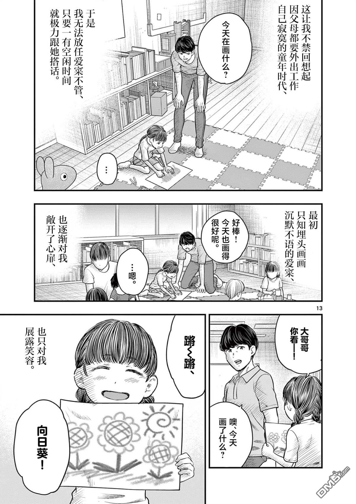 怪谈夜话 第36话 第12页