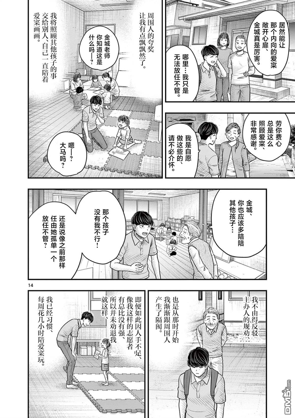 怪谈夜话 第36话 第13页