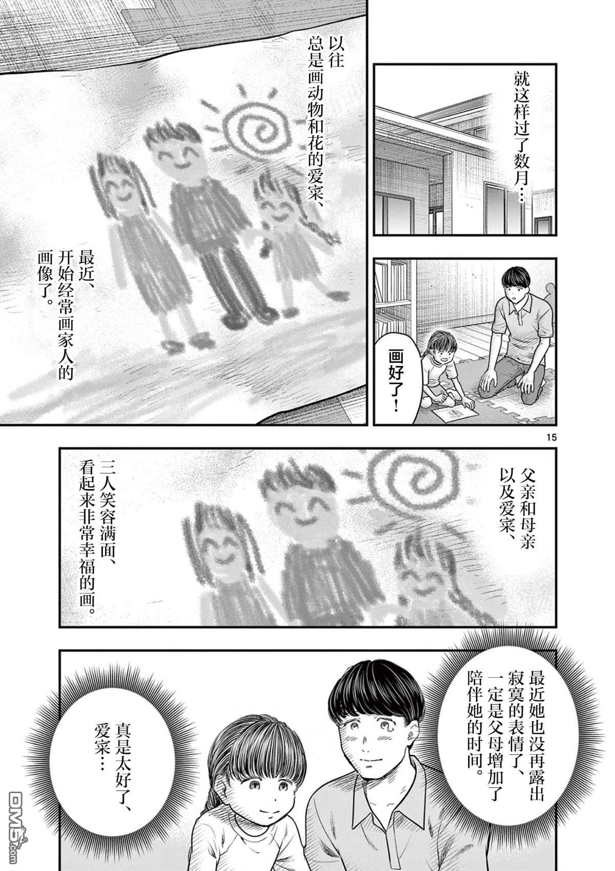 怪谈夜话 第36话 第14页