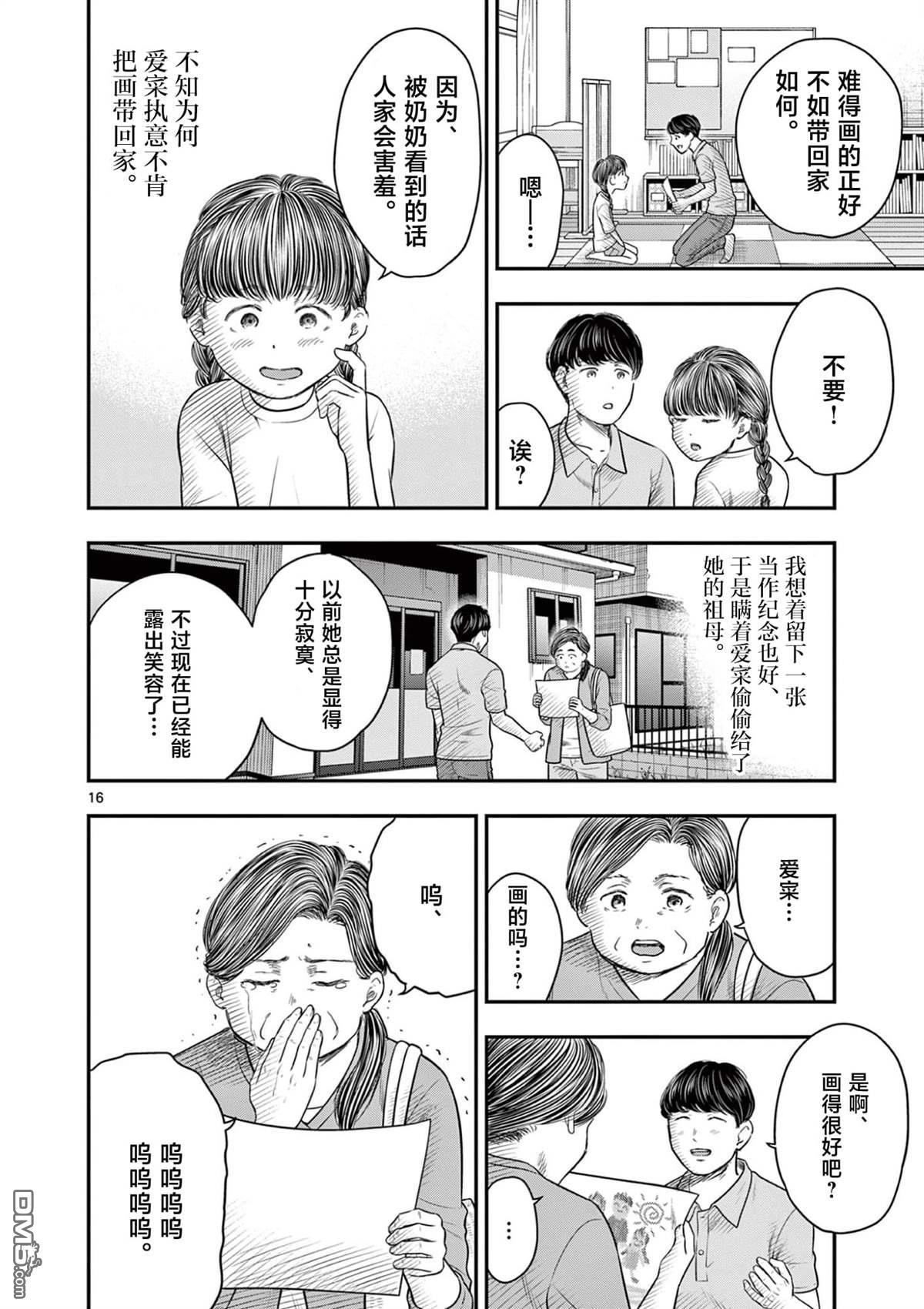 怪谈夜话 第36话 第15页