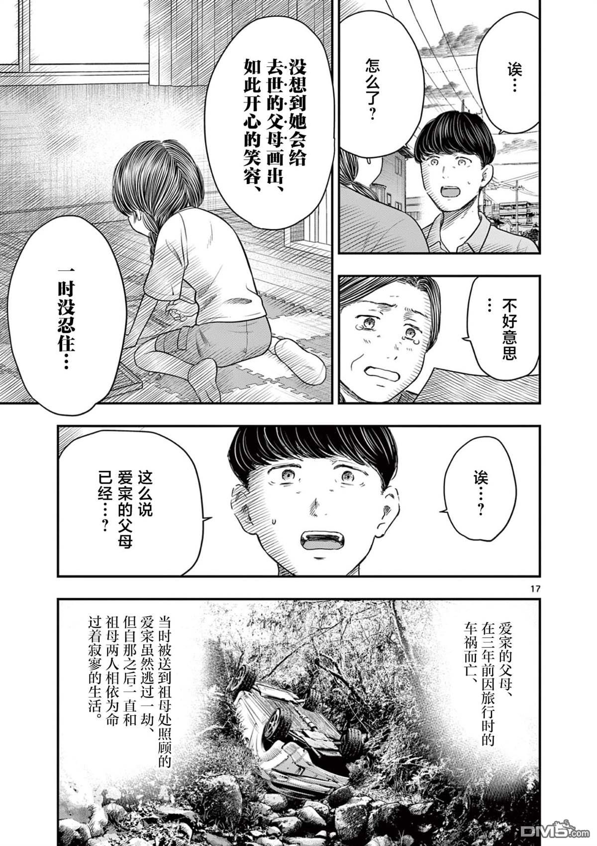 怪谈夜话 第36话 第16页
