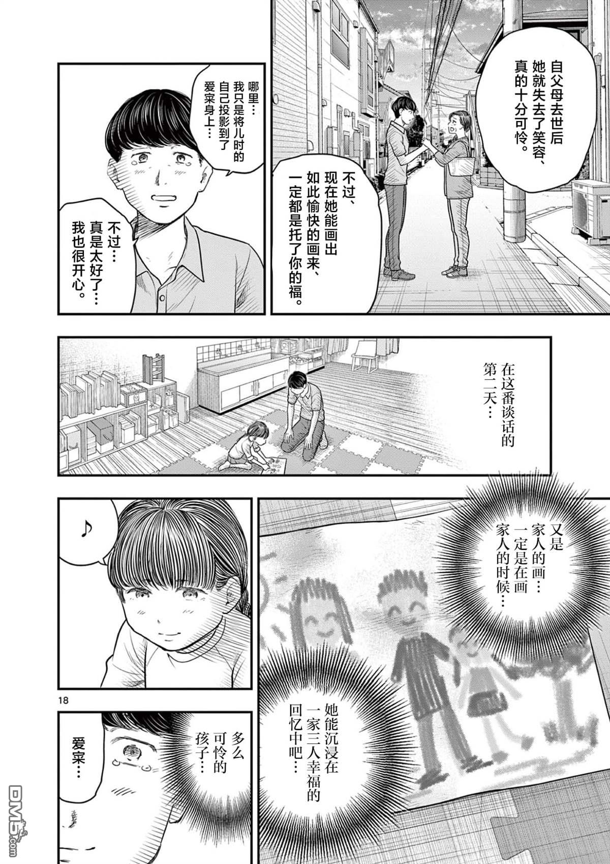 怪谈夜话 第36话 第17页