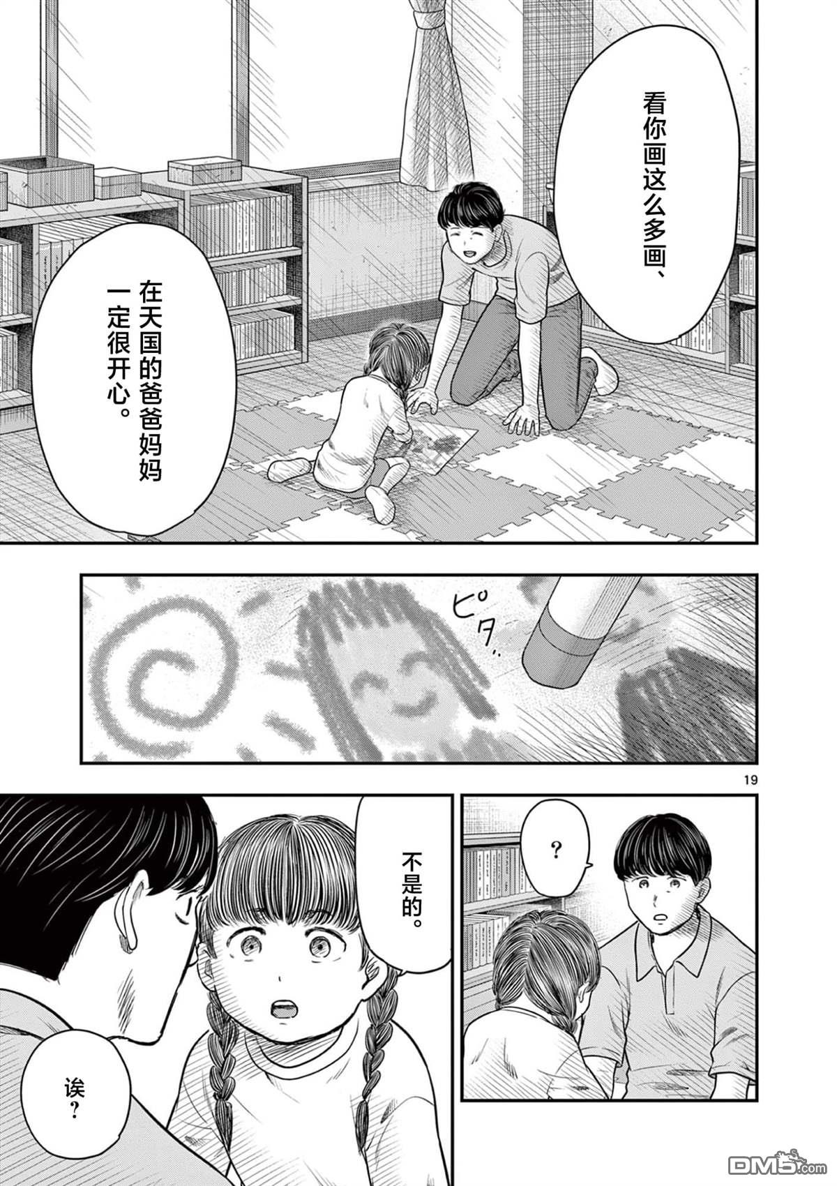 怪谈夜话 第36话 第18页