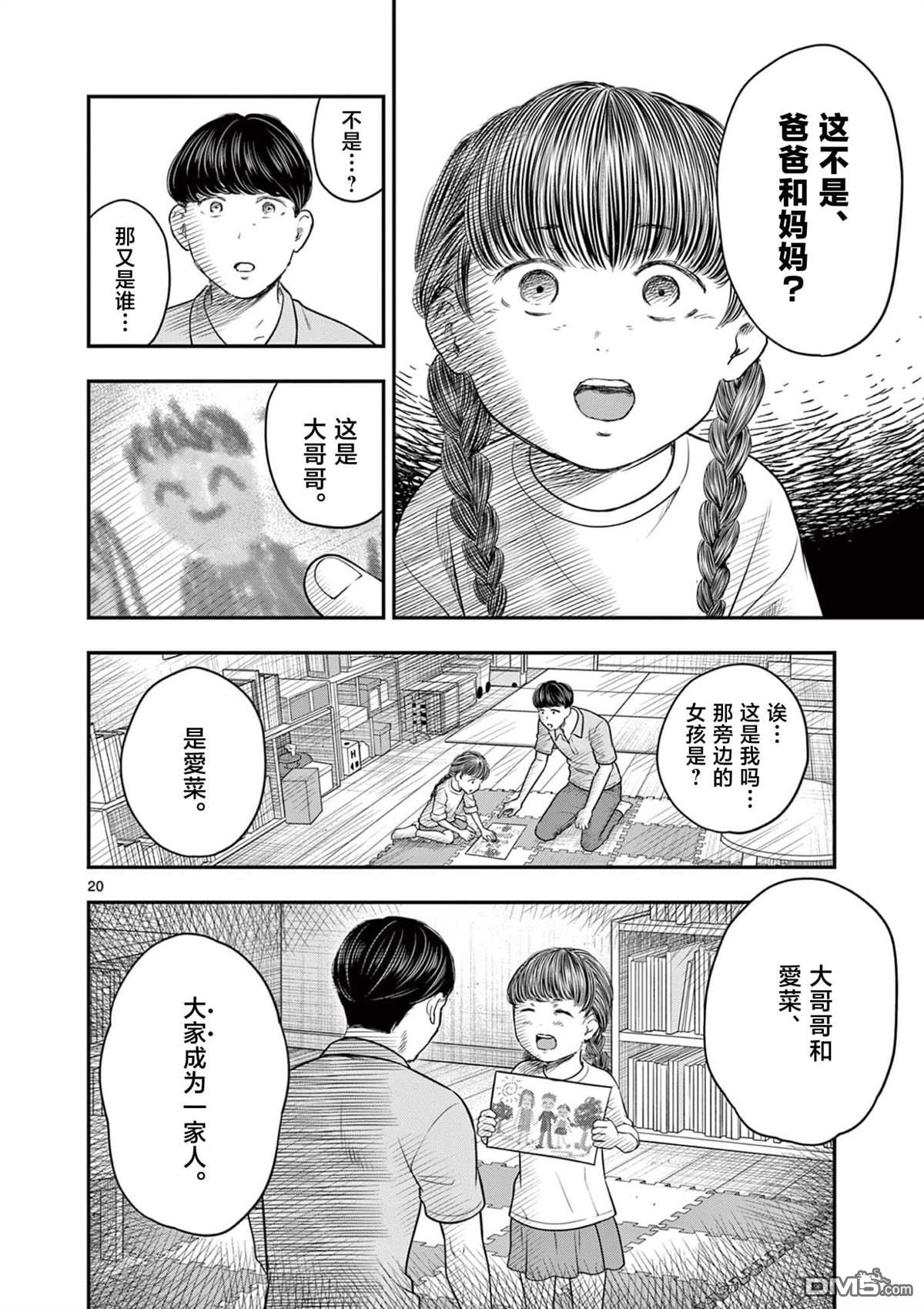 怪谈夜话 第36话 第19页