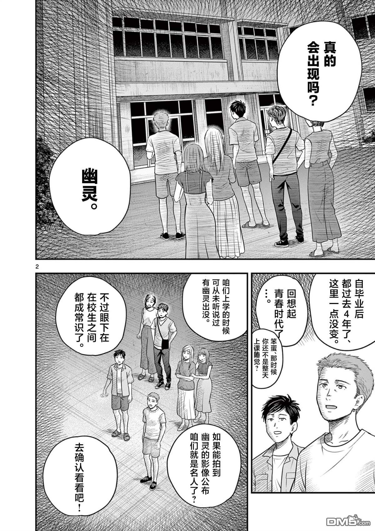 怪谈夜话 第36话 第2页