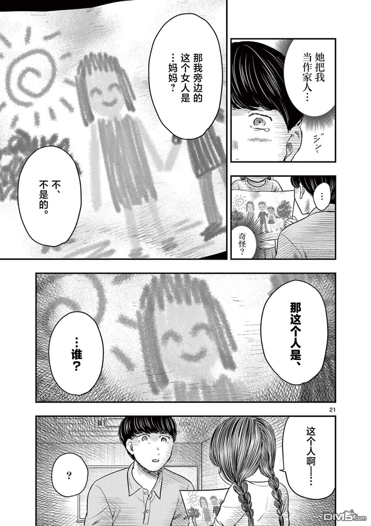 怪谈夜话 第36话 第20页