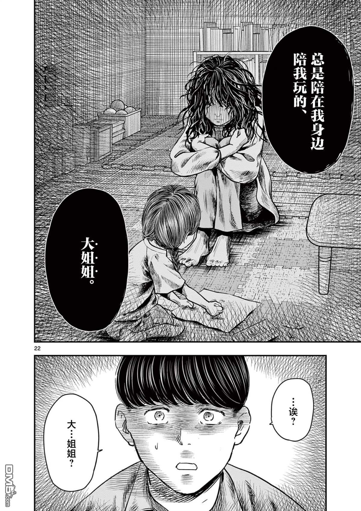 怪谈夜话 第36话 第21页