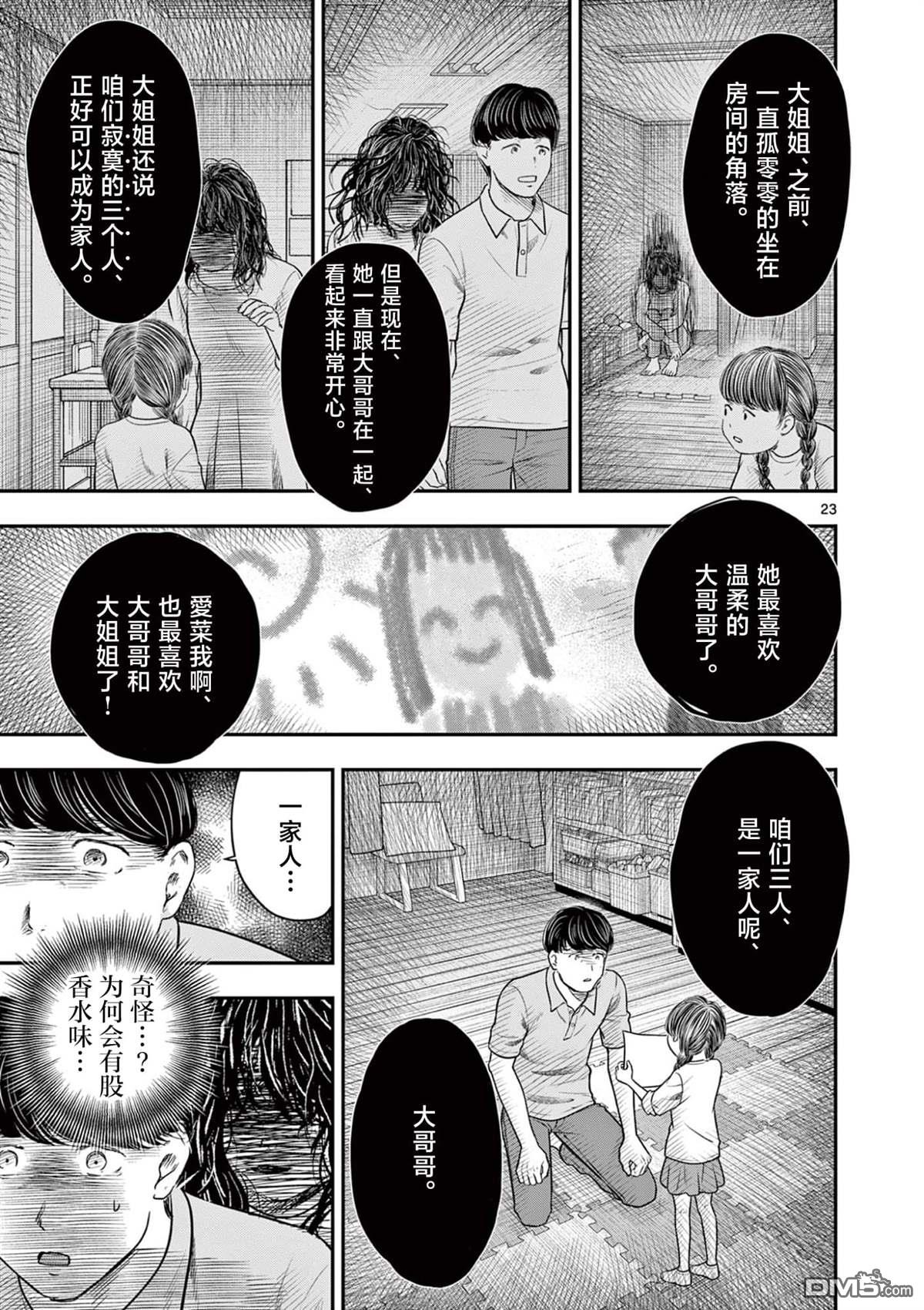 怪谈夜话 第36话 第22页
