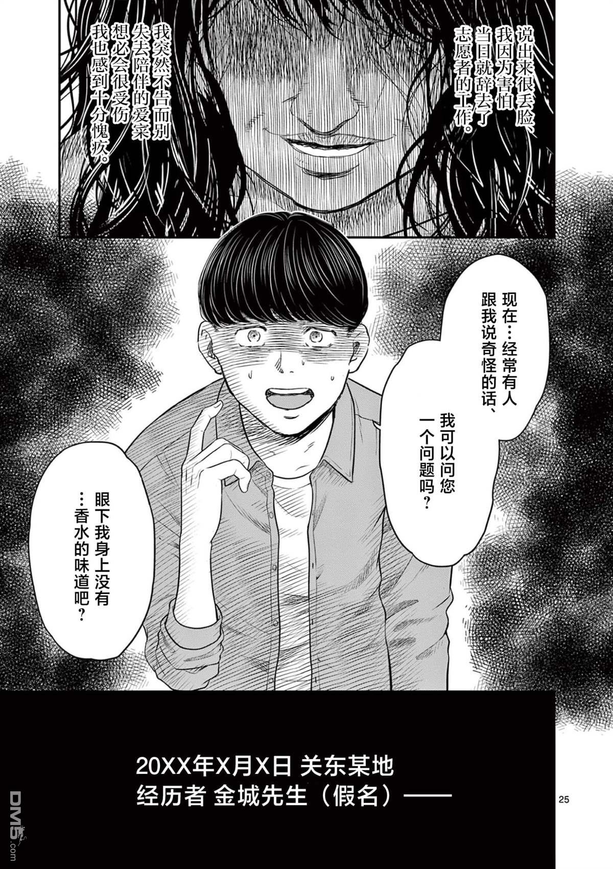 怪谈夜话 第36话 第24页