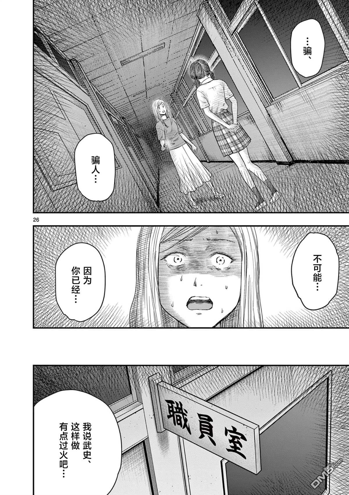 怪谈夜话 第36话 第25页