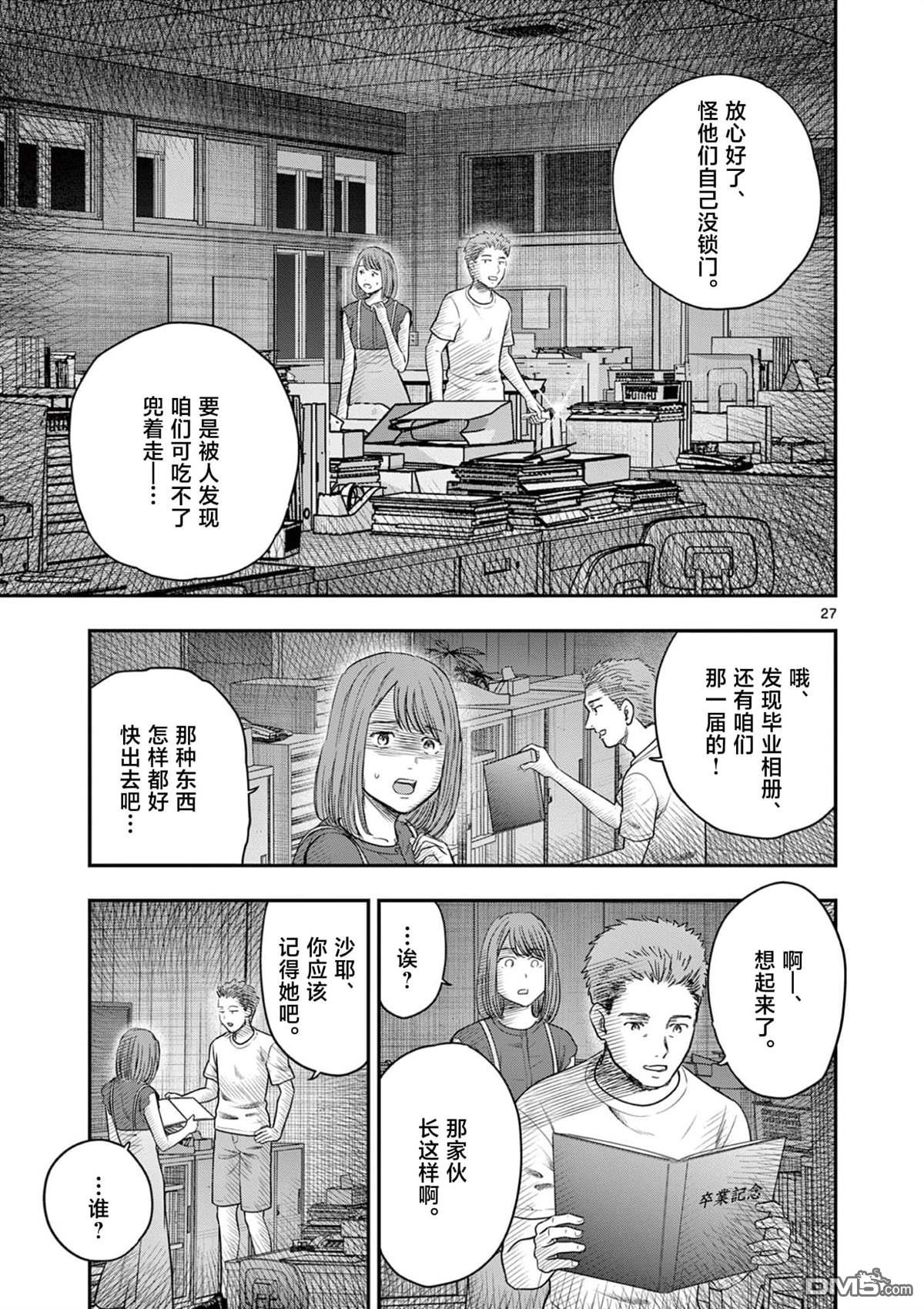 怪谈夜话 第36话 第26页