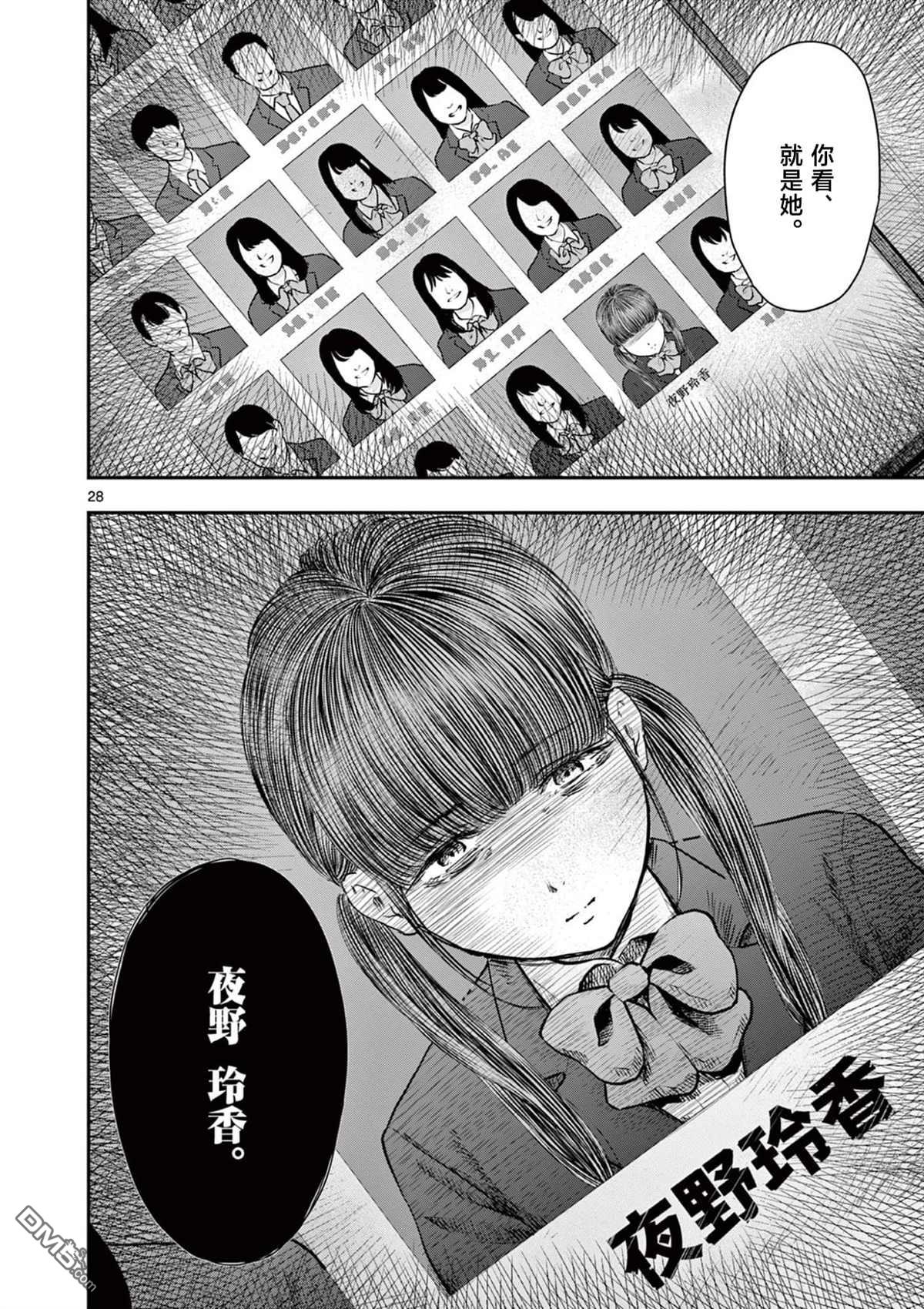 怪谈夜话 第36话 第27页