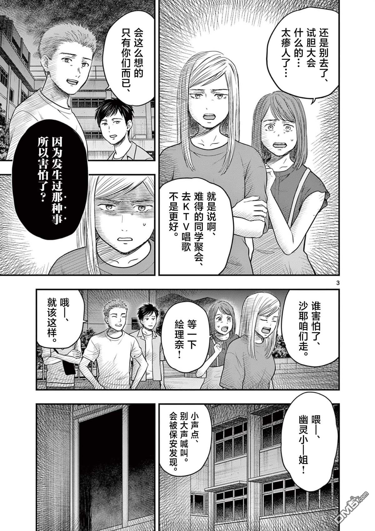 怪谈夜话 第36话 第3页