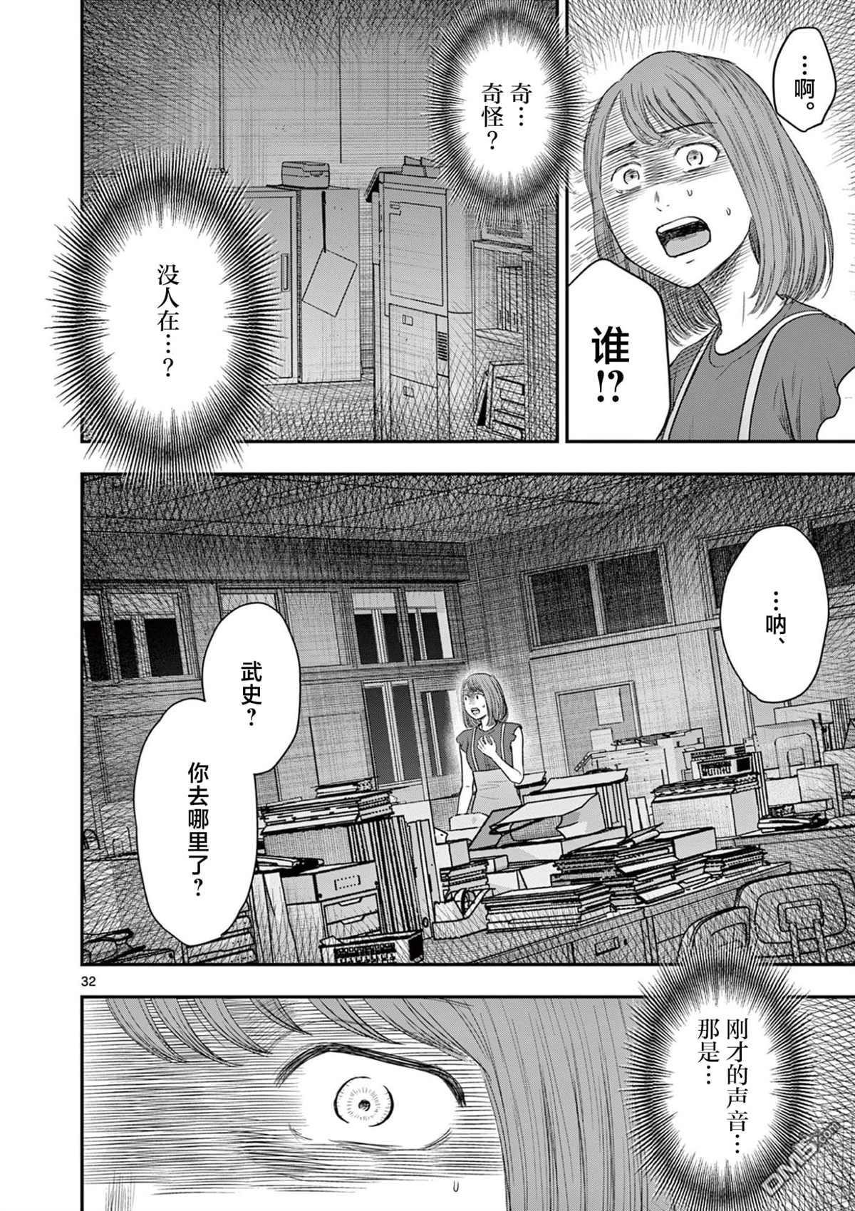 怪谈夜话 第36话 第30页